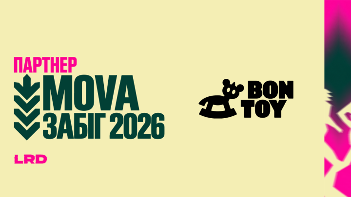 BONTOY — партнер MOVA Забіг 2026 у Дніпрі