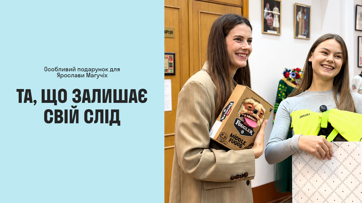 Ярослава Магучіх в УМСФ: зустріч зі студентами та подарунок від BONTOY